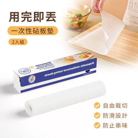 Kicn 家用廚房一次性砧板墊 防串味防滑砧板墊