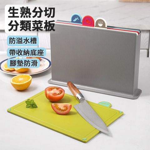 BOLE 多件組四色廚房分類砧板菜板 食材生熟分類沾板 水果蔬菜切菜板 蔬果粘板 廚房料理案板 廚房用品