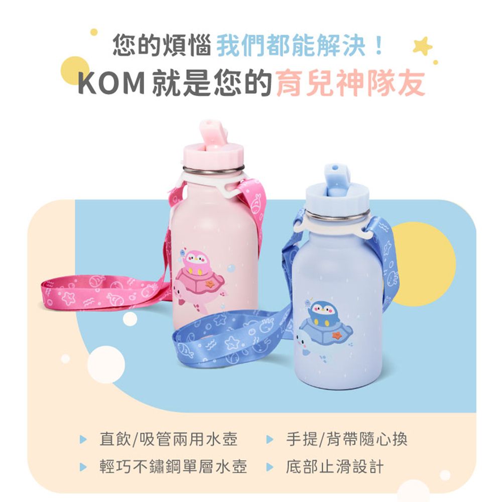 KOM 海洋歷險趣 台灣製 316不鏽鋼兒童隨身瓶 兒童水壺350ml