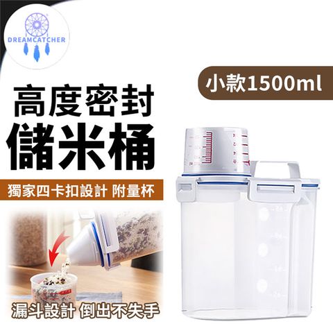 附量杯 精準測量量杯密封除米罐【小款1500ml】