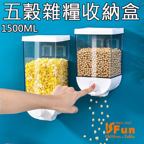 iSFun 日式收納透明廚房五穀雜糧米壁掛盒1500ML