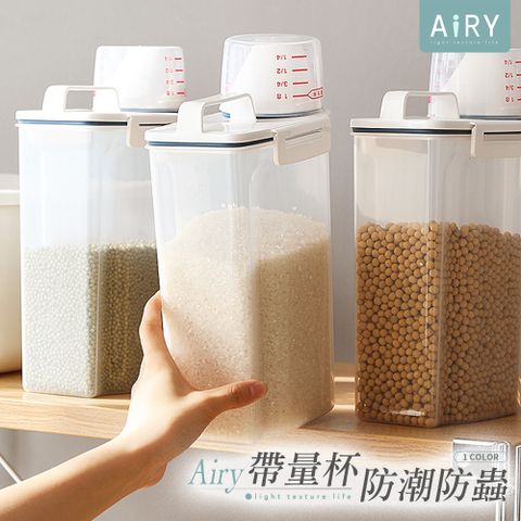 AIRY 五榖雜糧防潮密封罐