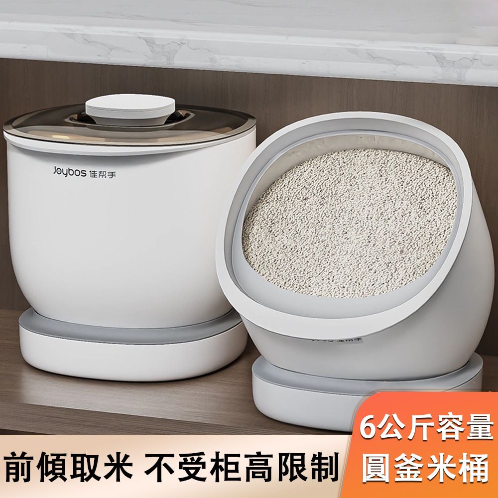  圓釜米桶 儲米箱 密封米桶 儲糧桶 6KG家用櫥櫃分格儲米密封收納盒 儲米罐 防蟲防潮防塵