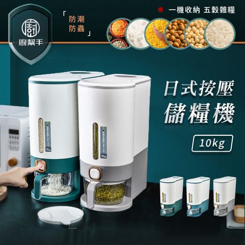 【  廚幫手  】日式按壓儲糧機