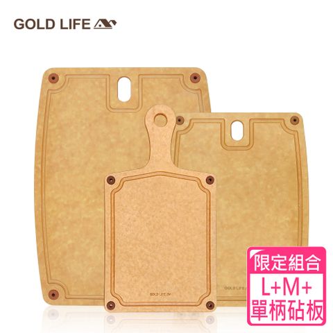 GOLD LIFE 高密度不吸水木纖維砧板限定組合( L+M+單柄砧板 )