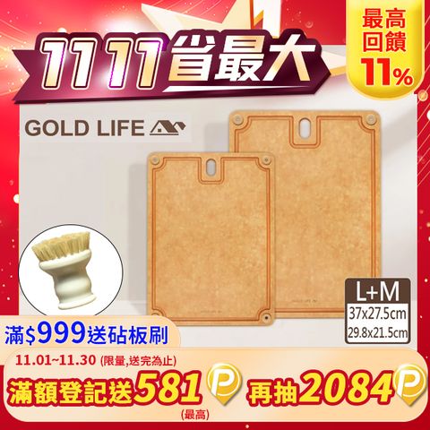 GOLD LIFE 高密度不吸水木纖維砧板 2入組- L+M