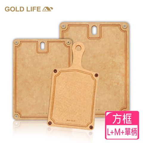 《GOLD LIFE》高密度不吸水木纖維砧板方形組合( L+M+單柄砧板 )