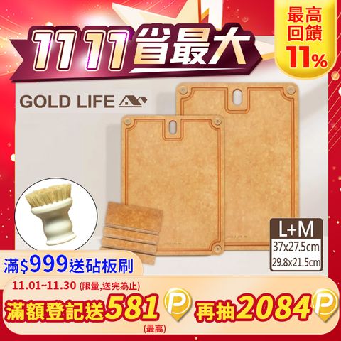 GOLD LIFE 高密度不吸水木纖維砧板方形款 L+M+砧板架