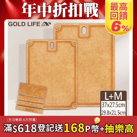 《GOLD LIFE》高密度不吸水木纖維砧板方形款-L+M+砧板架