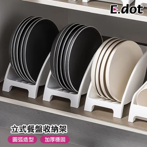 【E.dot】立式鍋蓋餐盤收納架