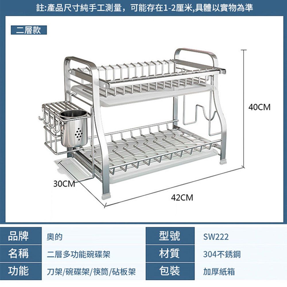  【奧的】304不鏽鋼碗碟瀝水帶接水盤筷子砧板收納雙層瀝水架收納架/置物架/碗碟架/碗盤架/砧板架