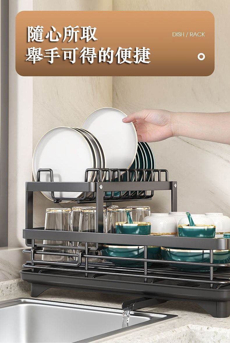 隨心所取舉手可得的便捷DISH / RACK