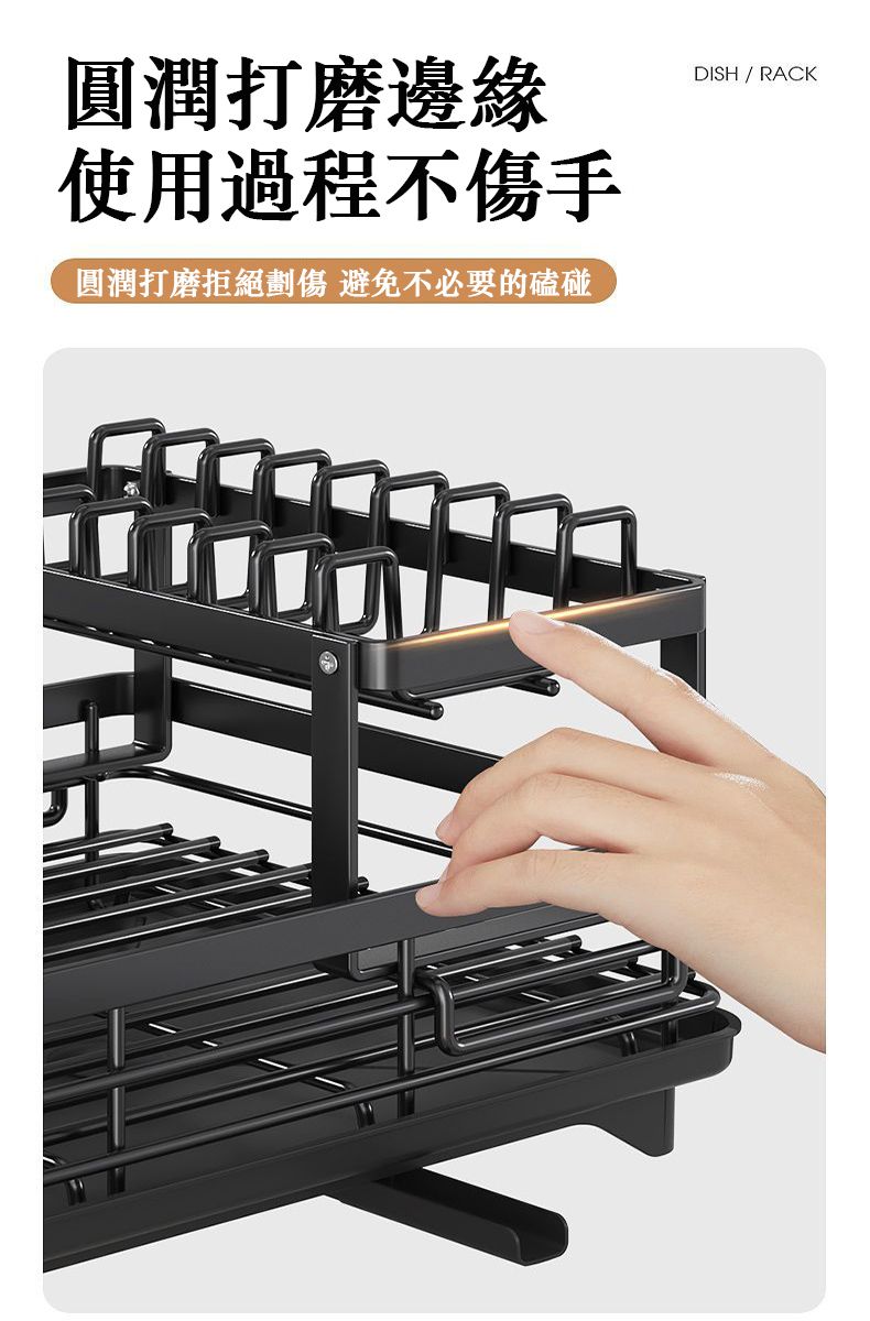 圓潤打磨邊緣使用過程不傷手圓潤打磨拒絕劃傷 避免不必要的磕碰DISH / RACK