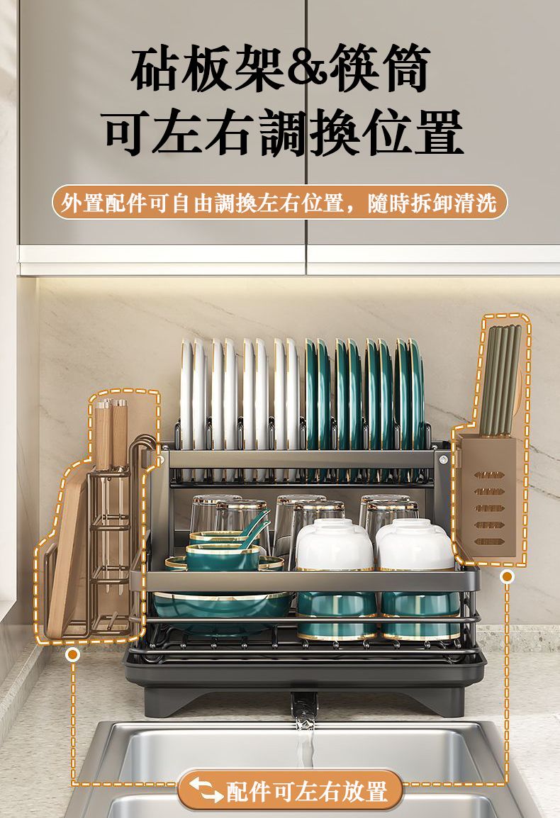 砧板架&amp;筷筒可左右調換位置外置配件可自由調換左右位置,隨時拆卸清洗配件可左右放置