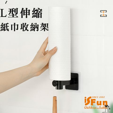 iSFun L型伸縮無痕壁貼滾筒紙巾收納架2入/顏色可選