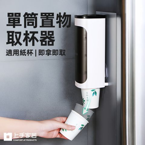 【Cap】單筒置物取杯器
