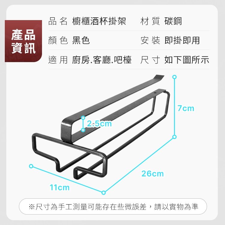  櫥櫃酒杯掛架 免打孔倒掛玻璃杯架 吊杯架 高腳酒杯倒掛架