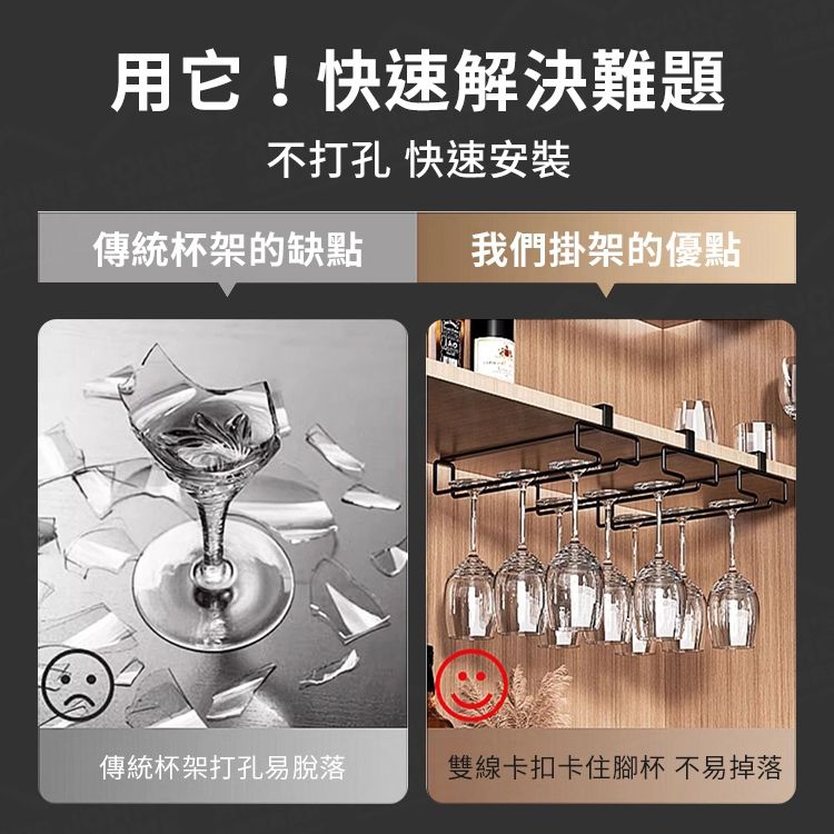  櫥櫃酒杯掛架 免打孔倒掛玻璃杯架 吊杯架 高腳酒杯倒掛架