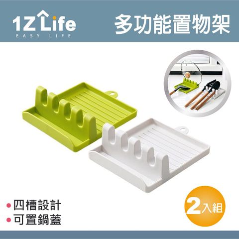 1z life 廚房鍋鏟湯勺鍋蓋置物架 (2入組)