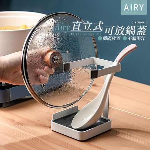 【AIRY】日式鍋蓋湯勺置物架