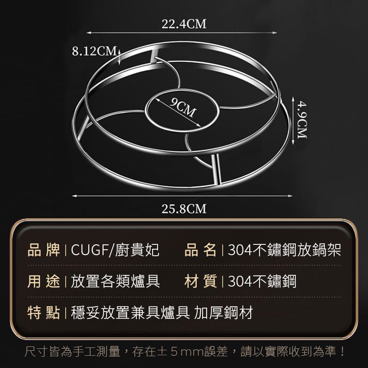  304不鏽鋼放鍋架 廚貴妃 CUGF 鍋架 置鍋架 蒸架 隔熱防燙支架