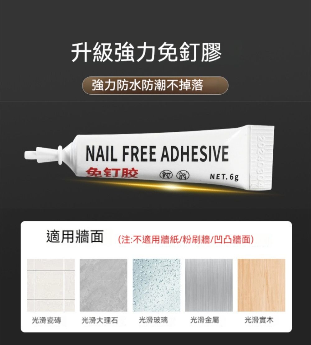 升級強力免釘膠強力防水防潮不掉落NAIL FREE ADHESIVE免钉胶NET.6g適用牆面 (注:不適用牆紙/粉刷牆/凹凸牆面)光滑瓷磚光滑大理石光滑玻璃光滑金屬光滑實木