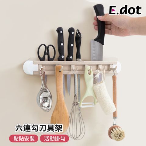 E.dot 壁掛式六連掛勾刀具收納架