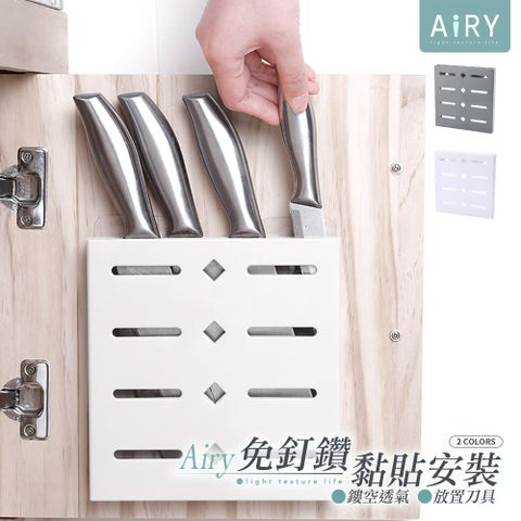 AIRY 無痕壁掛收納刀架