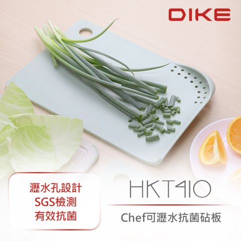 DIKE Chef可瀝水抗菌砧板 HKT410GN