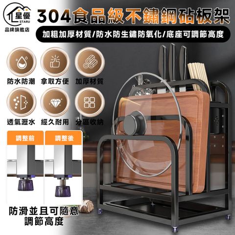 【常隆】304不鏽鋼刀架 砧板架 菜刀架 筷子架 瀝水架 刀具架（免安裝 底部可調腳高度）