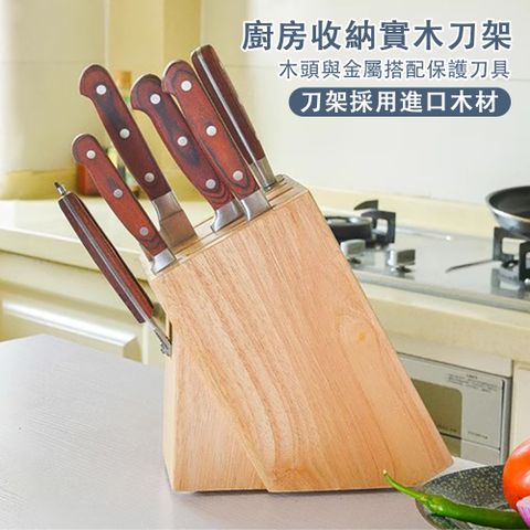 實木刀架 廚房多功能刀具收納架 橡膠木刀具架 菜刀架 置物架 廚房刀座