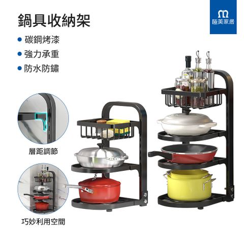 柏詩互創 可調節立式鍋具收納架-三層(層距可調節 防水防鏽 碳鋼烤漆 防滑腳墊)