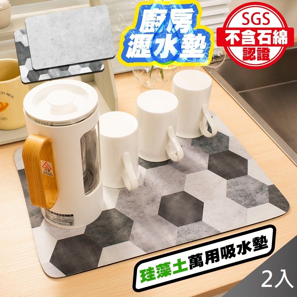  QIDINA 2入組 SGS認證無石綿台灣獨家設計高質感北歐風軟硅藻土桌面吸水墊30X40瀝水墊
