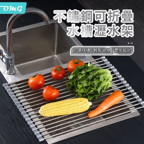 OMG 廚房不鏽鋼可折疊水槽瀝水架 置物架/碗盤架/收納架/隔熱墊(37cm15管)