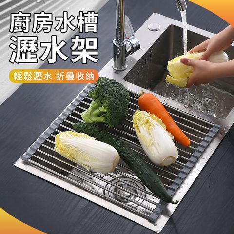 YUNMI 304不鏽鋼捲簾式洗碗槽瀝水架 可折疊瀝水架 碗盤架 瀝水籃 蔬果架 餐具架（47*36CM）-灰色