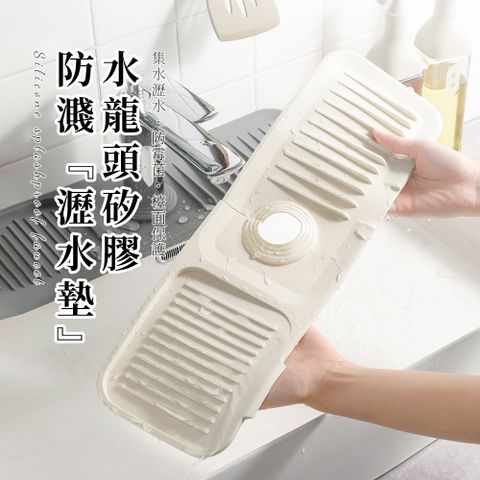 SUNORO 矽膠洗手台瀝水置物墊 傾斜瀝水墊 防滑墊(水槽墊/水龍頭墊)
