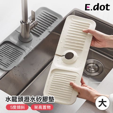【E.dot】水龍頭傾斜瀝水矽膠墊 -大號