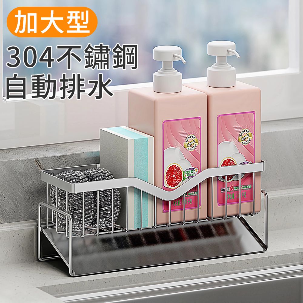  極品家 加大型304不鏽鋼瀝水架 清爽不積水 斜型自動排水 海綿菜瓜布收納架 廚房流理台水槽置物架