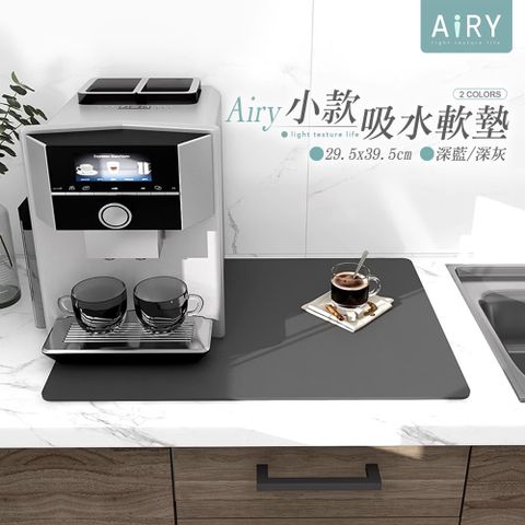 AIRY 廚房流理檯吸水軟墊-小號