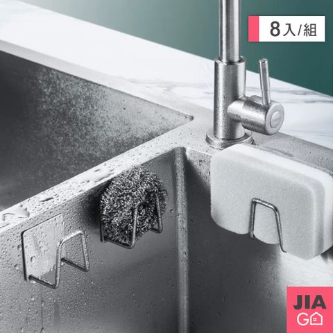 JIAGO (8入組)不鏽鋼菜瓜布瀝水架