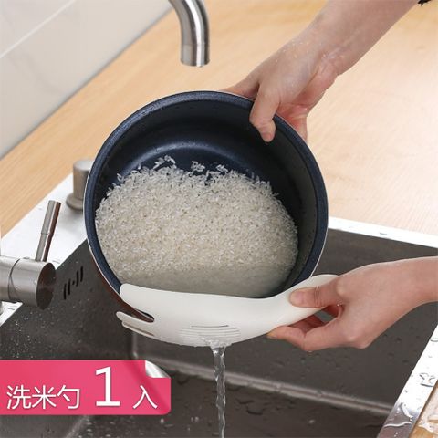 【荷生活】廚房多功能可瀝水洗米器 不傷手免沾水洗米勺-1入