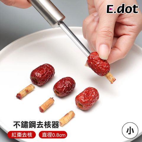 E.dot 優質不鏽鋼水果去核器(紅棗去核)-小號