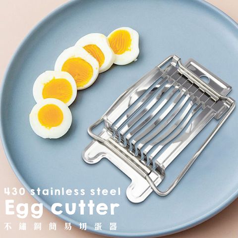 430不鏽鋼簡易切蛋器(2入)/松花皮蛋輕鬆切，小巧利器