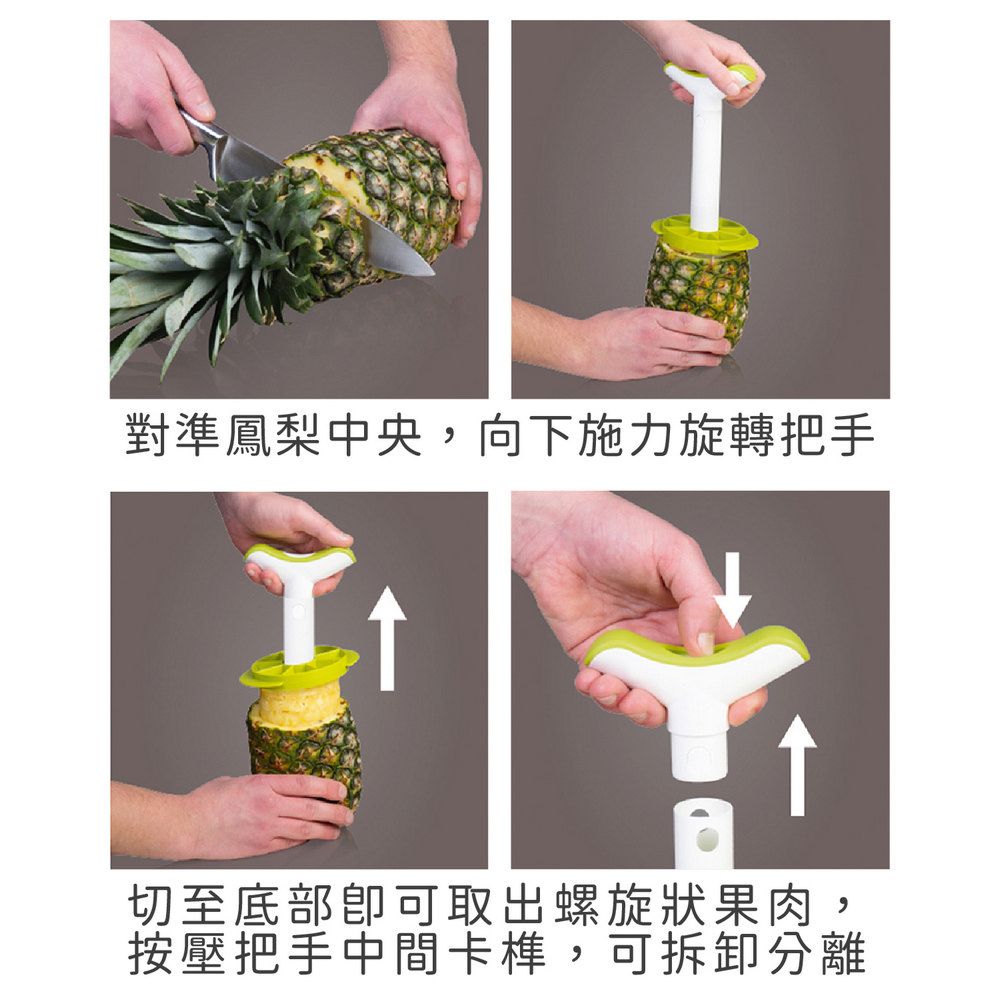 VACU VIN 荷蘭 鳳梨切片器(黑白) / 切鳳梨神器 可機洗 洗碗機可洗