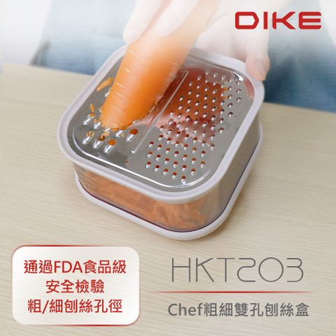 DIKE Chef粗細雙孔刨絲盒 HKT203GY