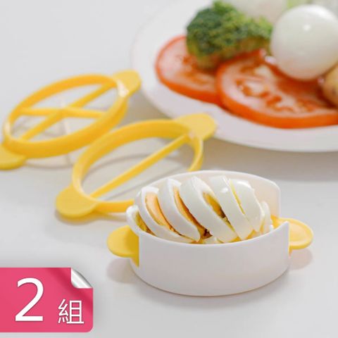 【茉家】安心材質三合一花式切蛋器-2組