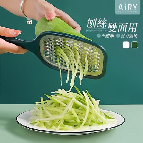 AIRY 不鏽鋼雙面刨絲器