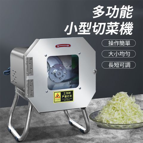 眾奧 多功能切菜機110v全自動切菜機 自動進料 速度可調節 大小可調 切片機 切高麗菜 切蔥等