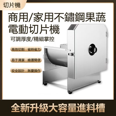 不鏽鋼多功能全自動電動切片機-升級款帶刀片 （切菜機/ 切絲機/切丁/切塊/切丁）