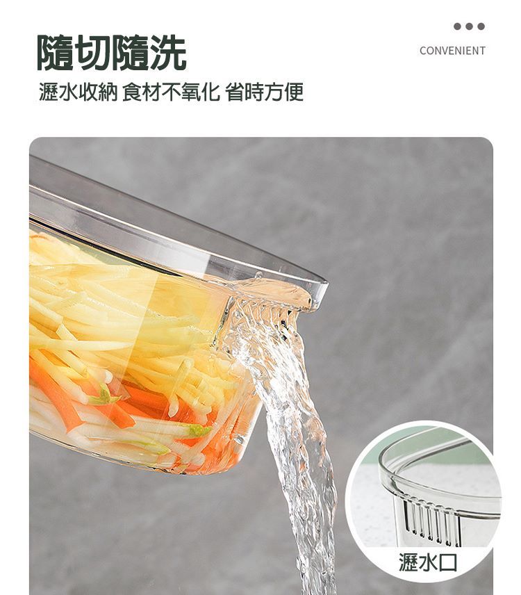 隨切隨洗瀝水收納 食材不氧化 省時方便CONVENIENT瀝水口